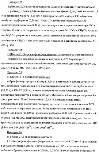 Производные бензотиазола, характеризующиеся агонистической активностью к бета-2-адренорецепторам (патент 2324687)