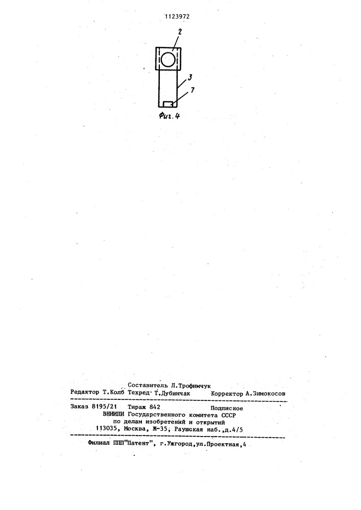 Гидродинамический тормоз для остановки плота (патент 1123972)