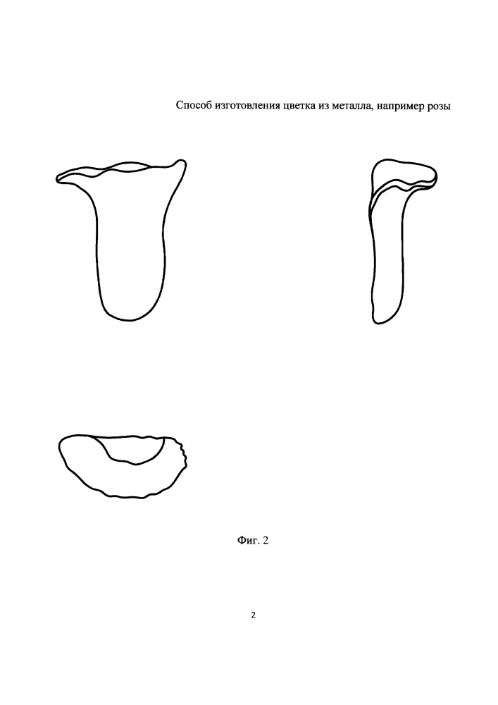 Способ изготовления цветка из металла, например розы (патент 2655151)