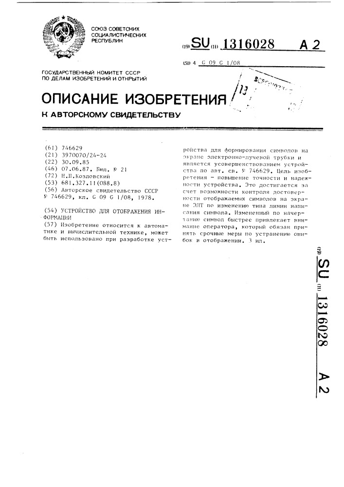 Устройство для отображения информации (патент 1316028)