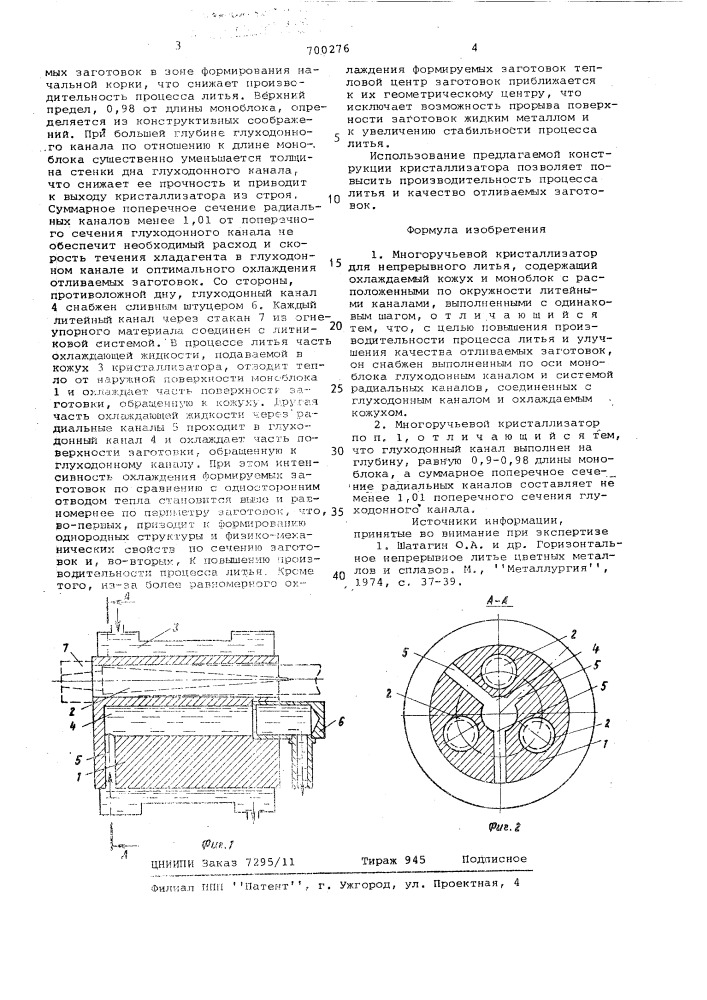 Многоручьевой кристаллизатор для непрерывного литья (патент 700276)