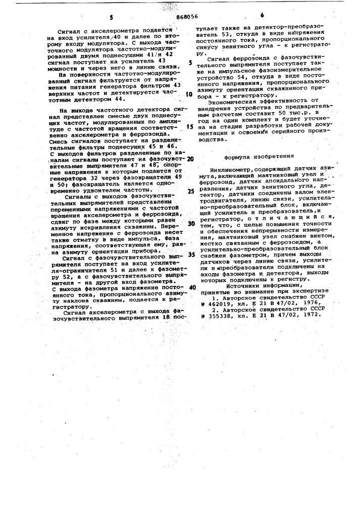 Инклинометр (патент 868056)