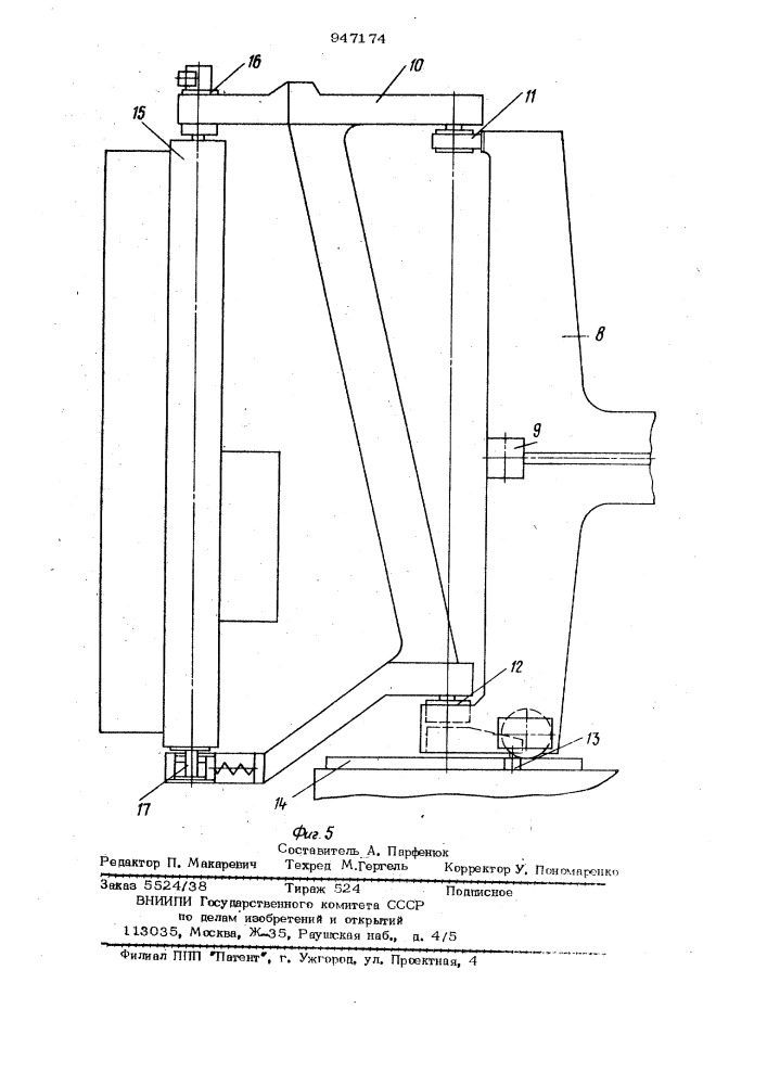 Машина для обслуживания батареи коксовых печей (патент 947174)