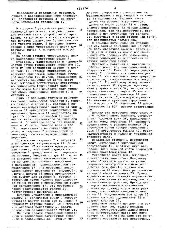 Устройство для изготовления сеток (патент 651670)