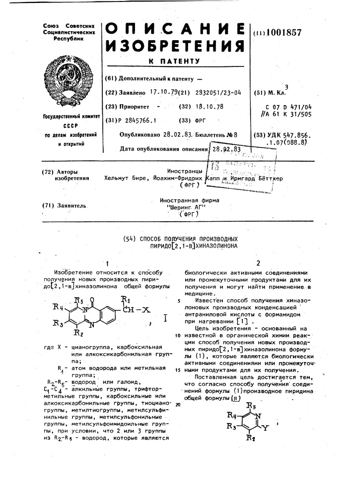 Способ получения производных пиридо[2,1-в] хиназолинона (патент 1001857)