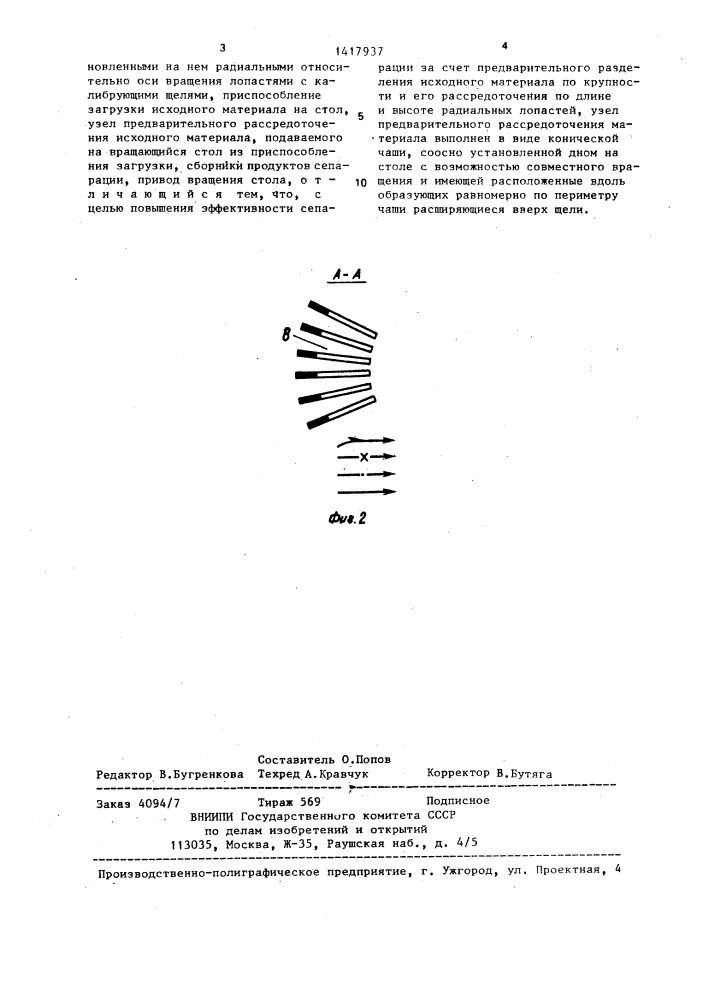 Центробежный сепаратор (патент 1417937)