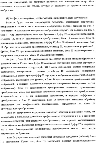 Устройство и способ кодирования информации изображения, а также устройство и способ декорирования информации изображения (патент 2350041)