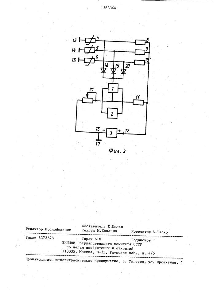 Устройство для температурной защиты нескольких электродвигателей (патент 1363364)