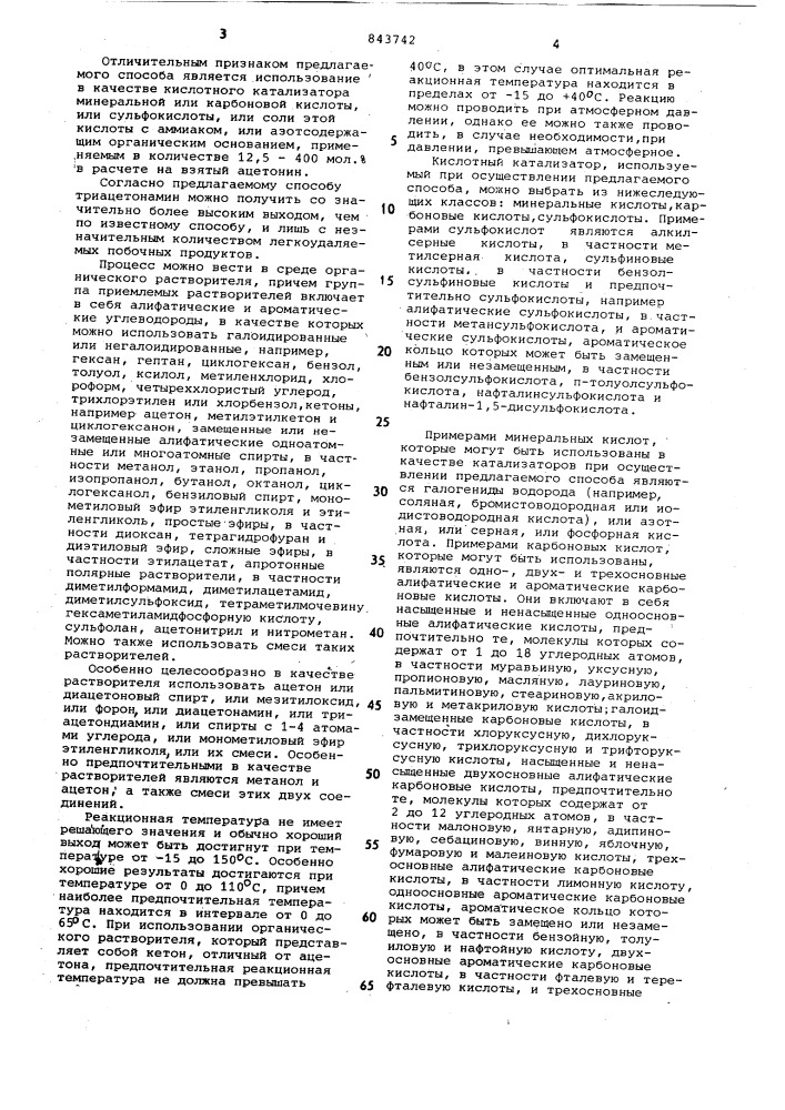Способ получения триацетонамина (патент 843742)