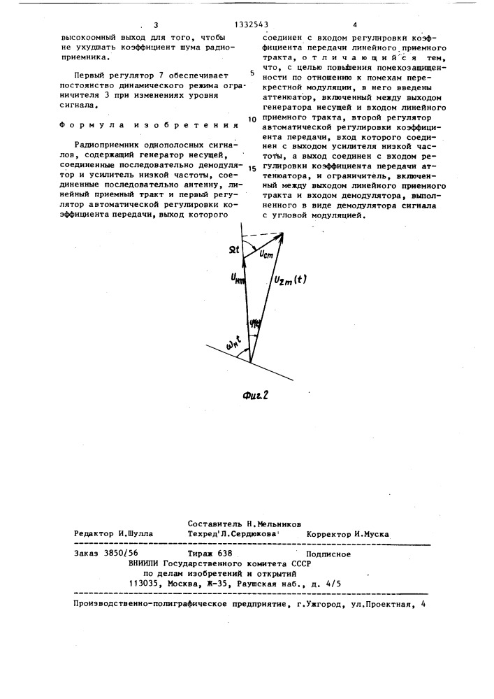 Радиоприемник однополосных сигналов (патент 1332543)