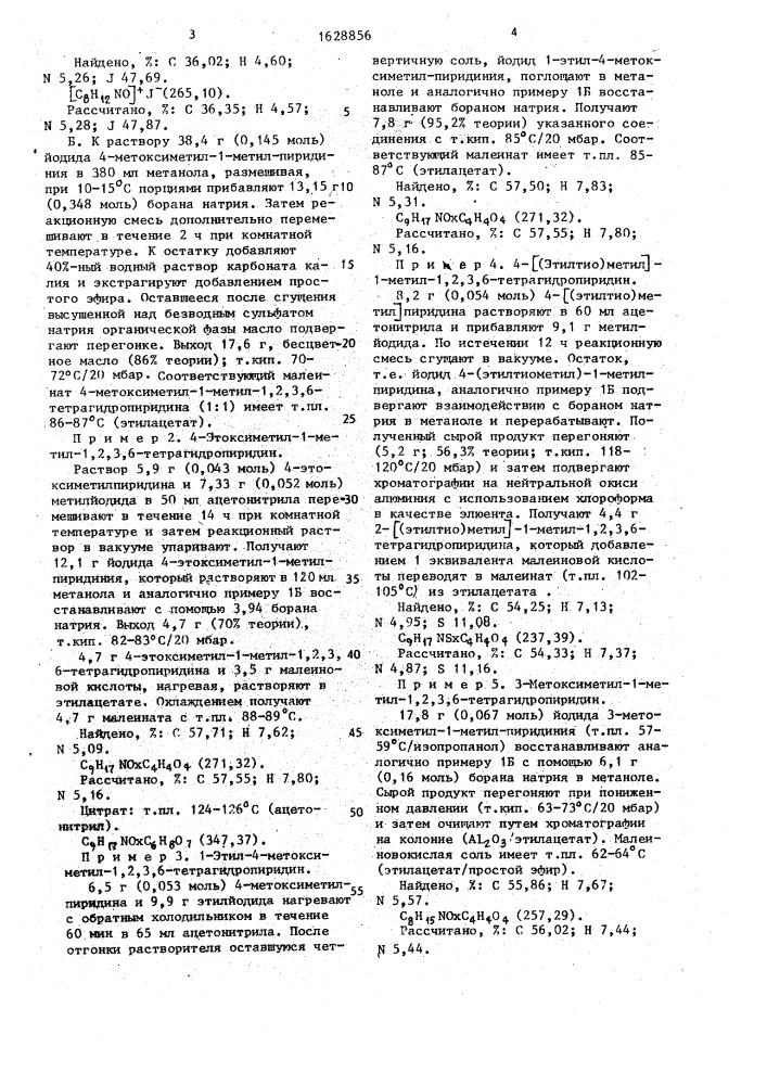 Способ получения производных тетрагидропиридина или их кислотно-аддитивных или четвертичных солей (патент 1628856)