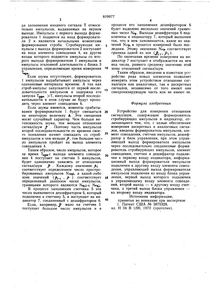Устройство для измерения отношения"сигнал/шум (патент 819977)