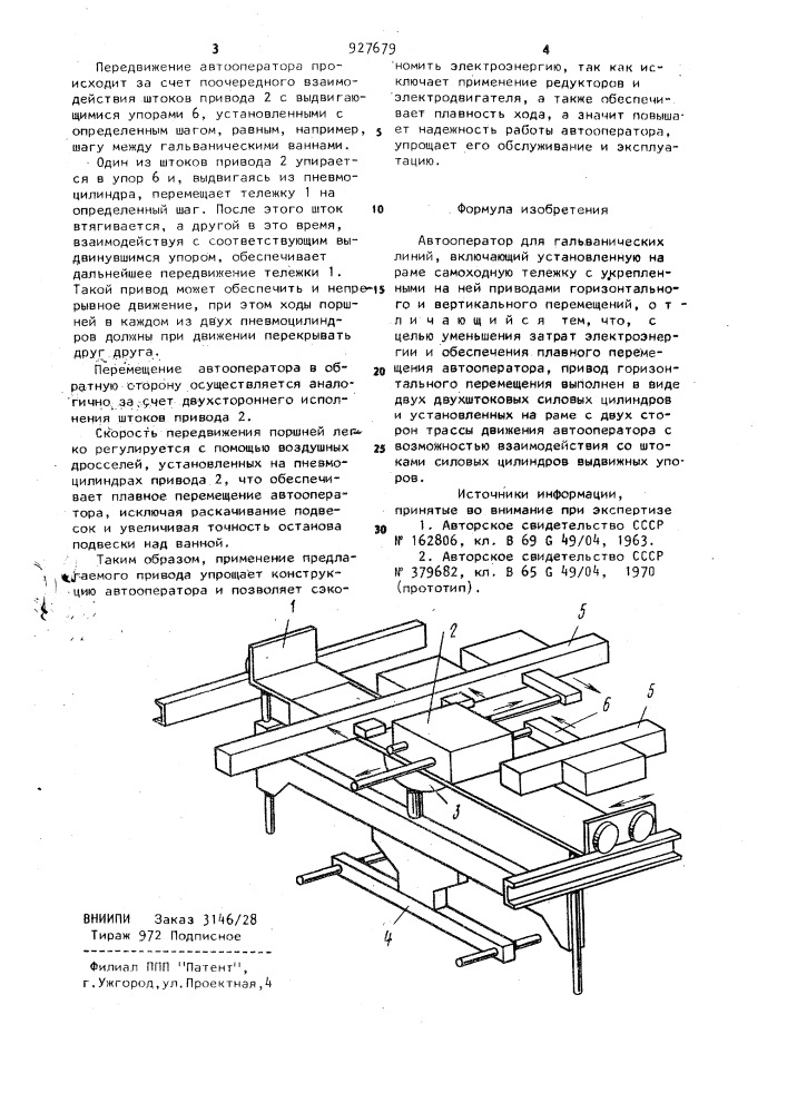 Автооператор для гальванических линий (патент 927679)