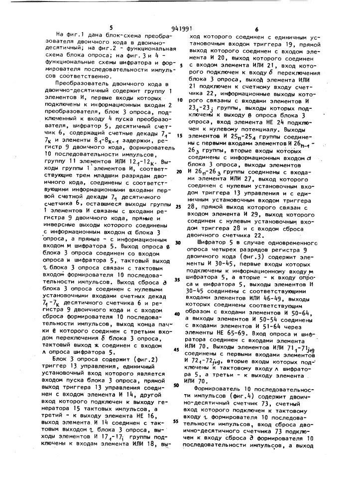 Преобразователь двоичного кода в двоично-десятичный (патент 941991)