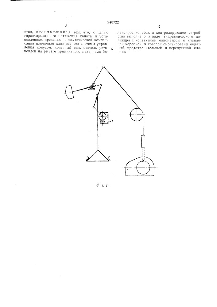 Механизм контроля натяжения (патент 240722)