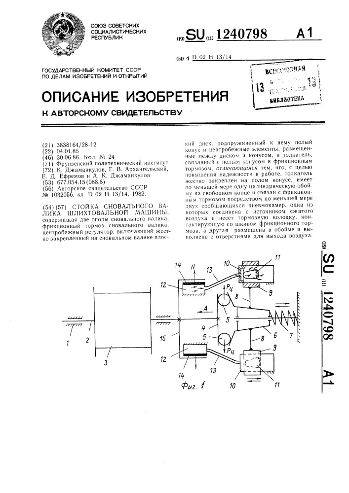 Стойка сновального валика шлихтовальной машины (патент 1240798)