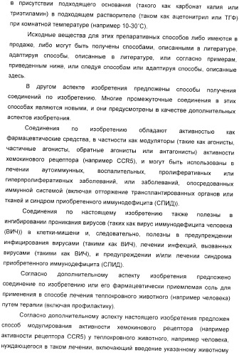 Производные пиперидина в качестве модуляторов хемокинового рецептора ccr5 (патент 2368608)