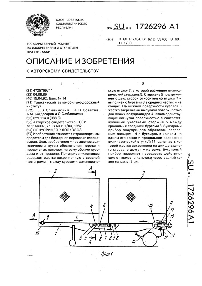 Полуприцеп-хлопковоз (патент 1726296)