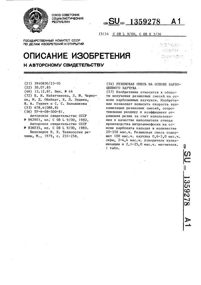 Резиновая смесь на основе карбоцепного каучука (патент 1359278)