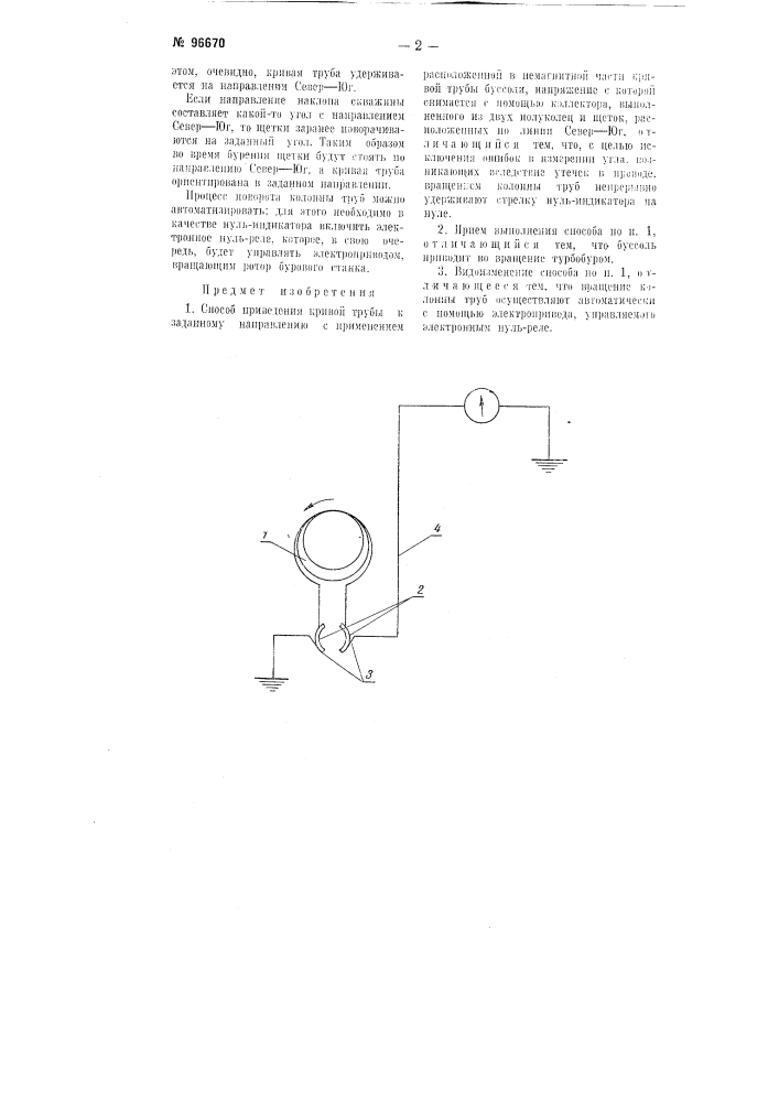 Способ приведения кривой трубы к заданному направлению (патент 96670)