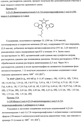 Производные имида индолилмалеиновой кислоты как ингибиторы протеинкиназы с (патент 2329263)