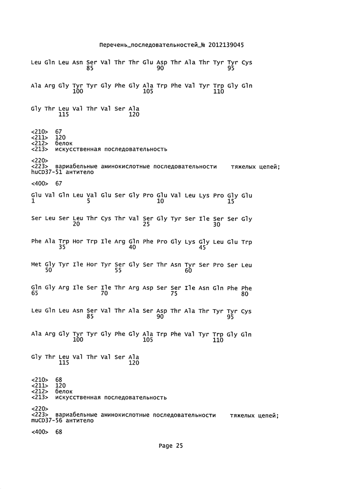 Cd37-связывающие молекулы cd37 и иммуноконъюгаты (патент 2610662)