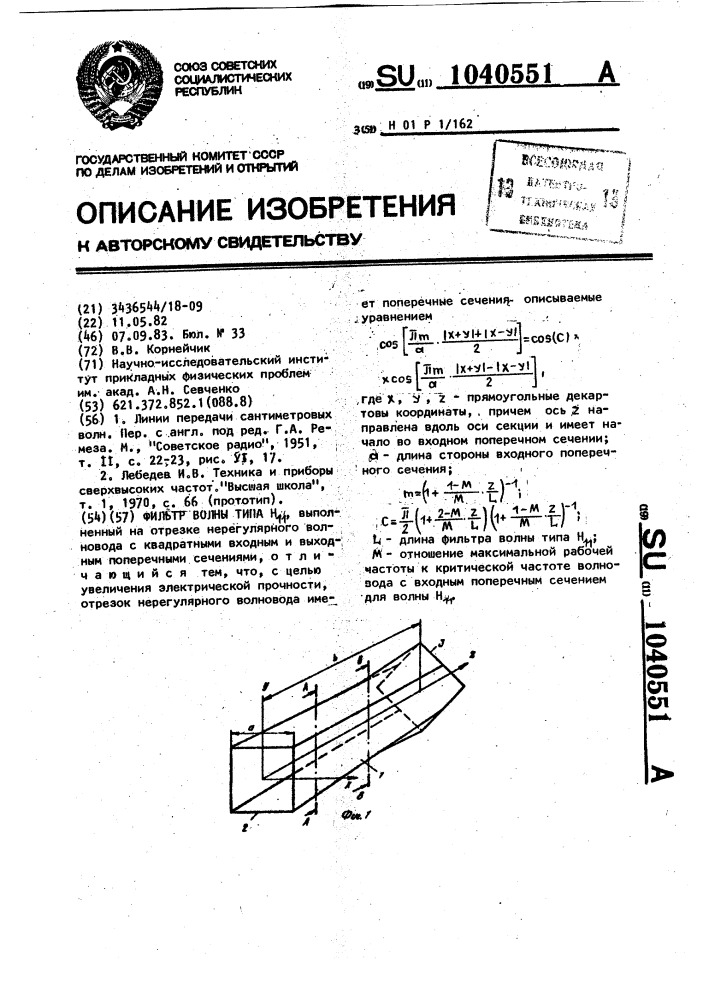 Фильтр волны типа @ (патент 1040551)