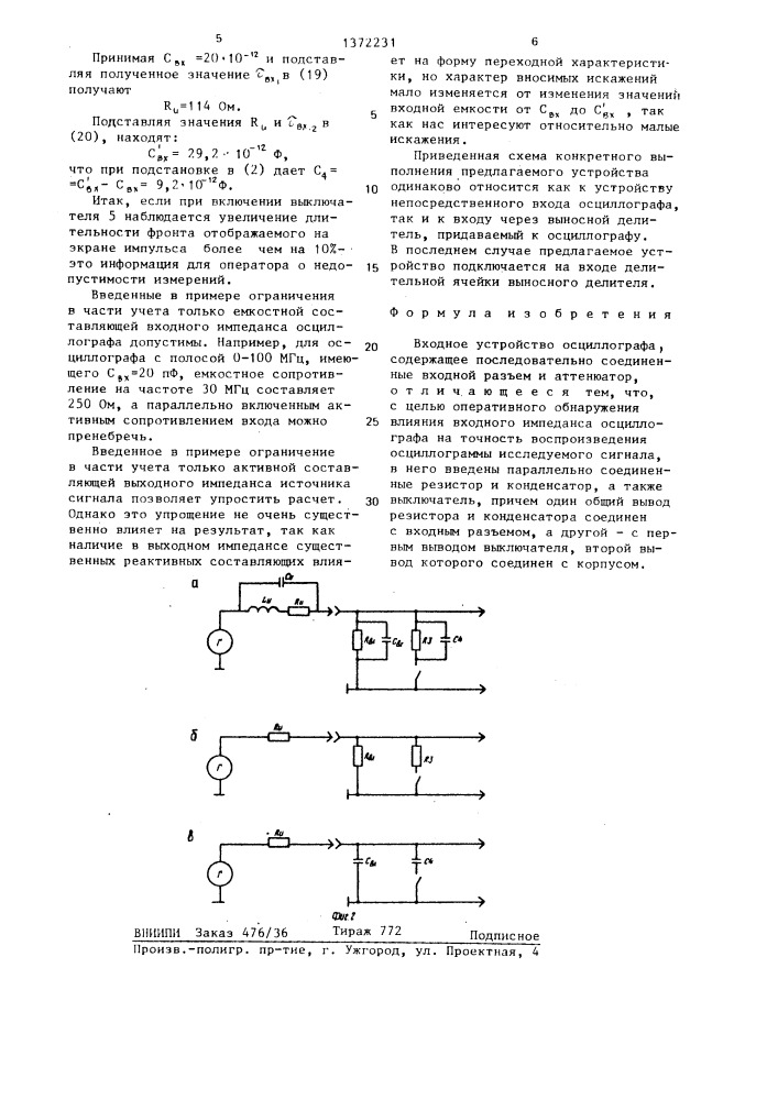 Входное устройство осциллографа (патент 1372231)