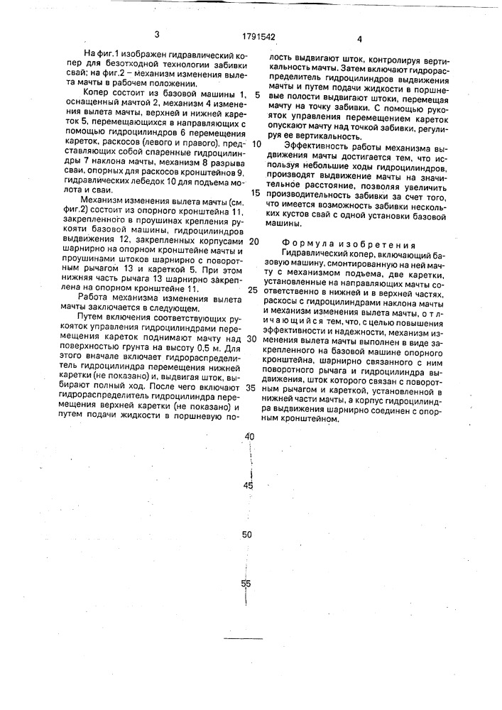 Гидравлический копер (патент 1791542)