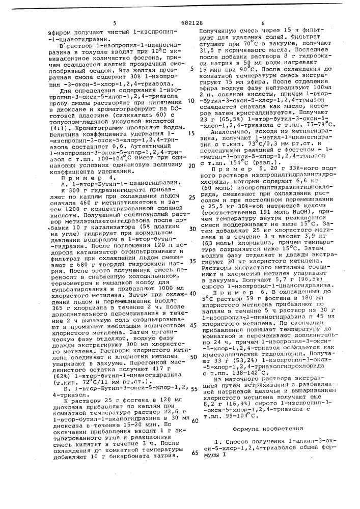 Способ получения 1-алкил-3-окси5-хлор-1,2,4-триазолов или их солей (патент 682128)