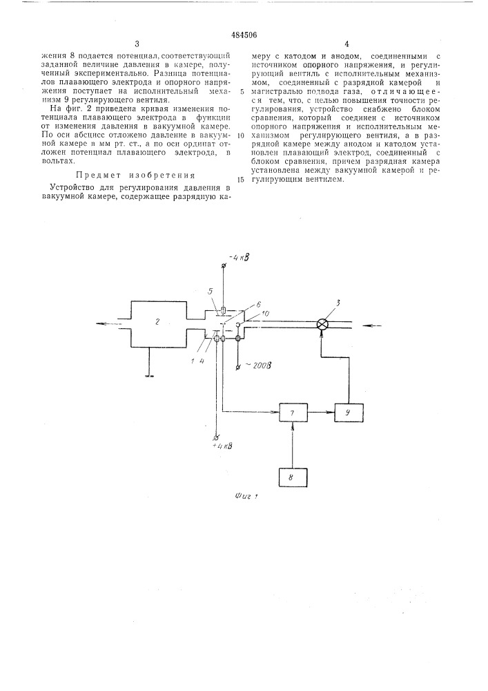 Устройство для регулирования давления в вакумной камере (патент 484506)
