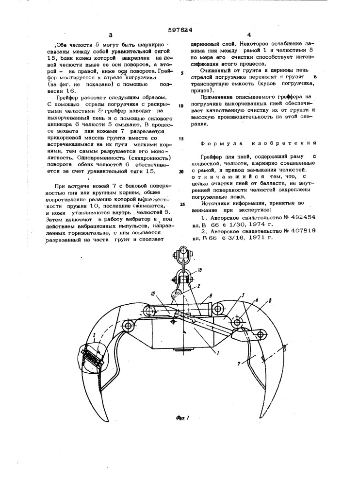 Грейфер для пней (патент 597624)