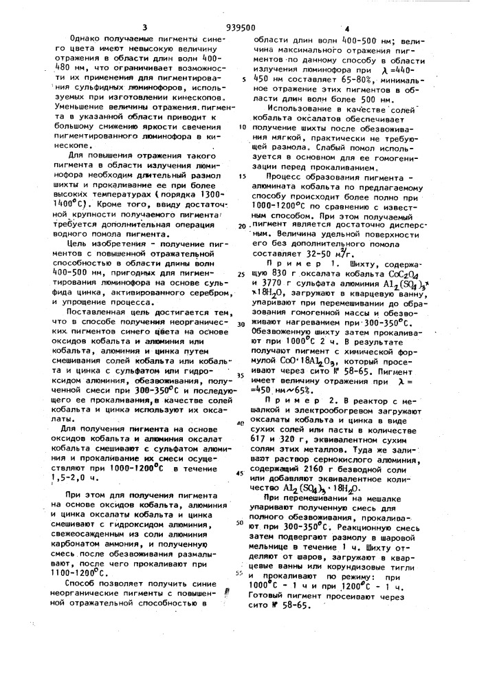 Способ получения неорганических пигментов синего цвета (патент 939500)