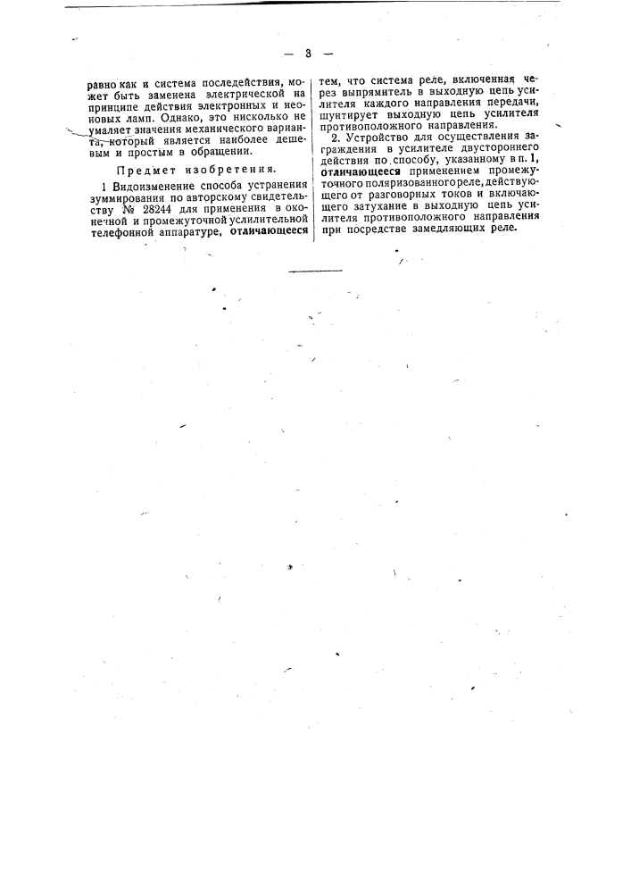 Способ устранения зуммирования (патент 48569)