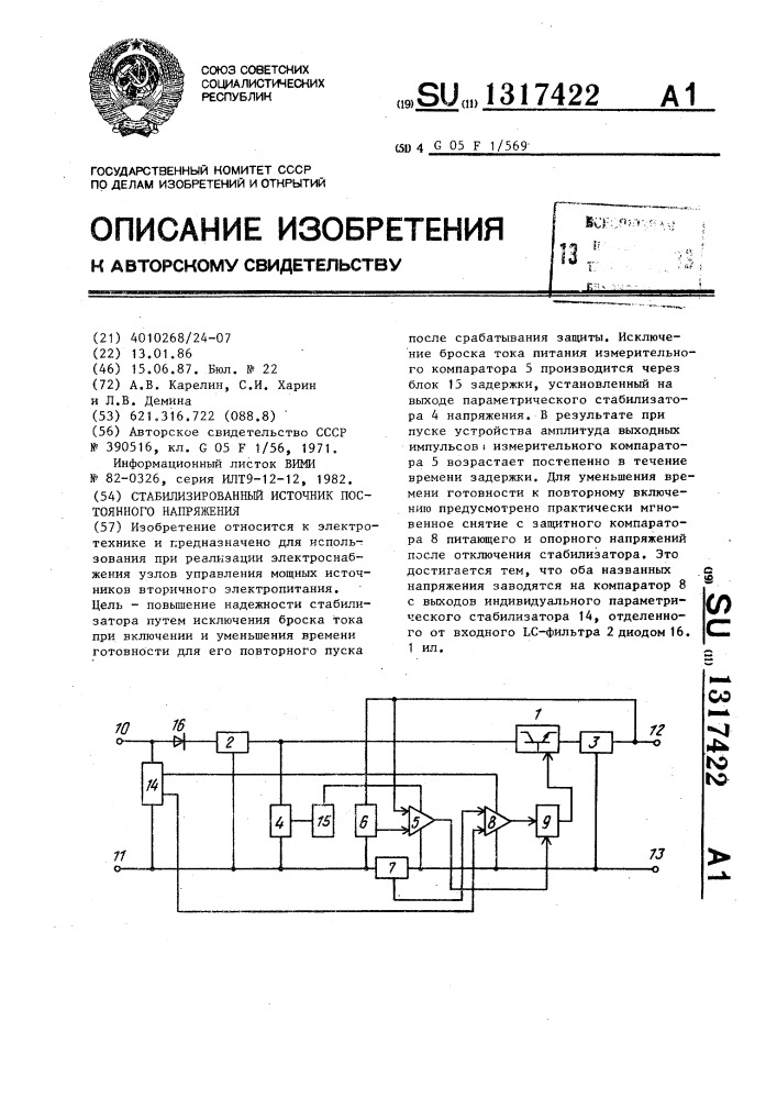 Стабилизированный источник постоянного напряжения (патент 1317422)