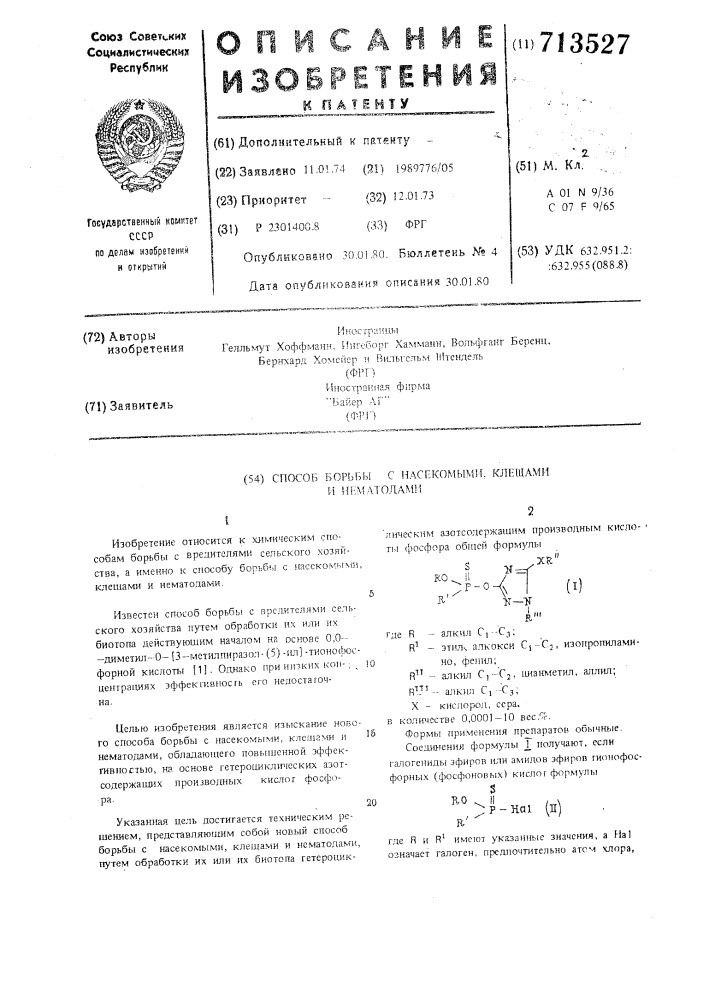 Способ борьбы с насекомыми, клещами и нематодами (патент 713527)