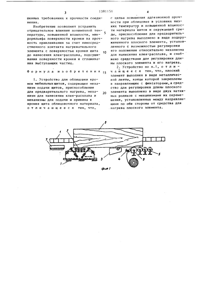 Устройство для облицовки кромок мебельных щитов (патент 1381151)