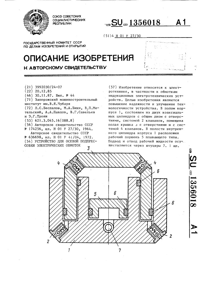 Устройство для осевой подпрессовки электрических обмоток (патент 1356018)