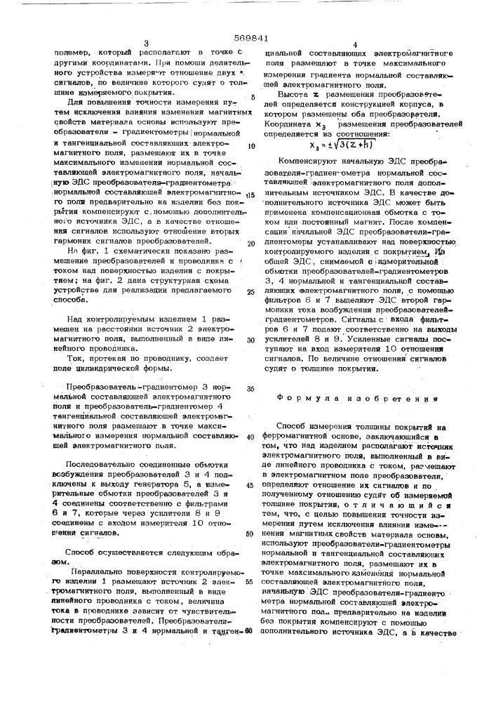 Способ измерения толщины покрытий на ферромагнитной основе (патент 569841)