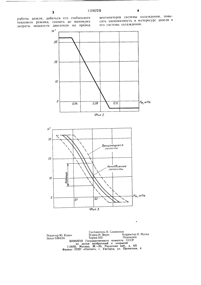 Система автоматического регулирования температуры теплоносителей тепловой машины (патент 1108229)