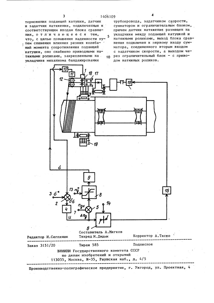 Устройство для регулирования натяжения проволоки на механизме бандажирования трубопровода (патент 1406109)
