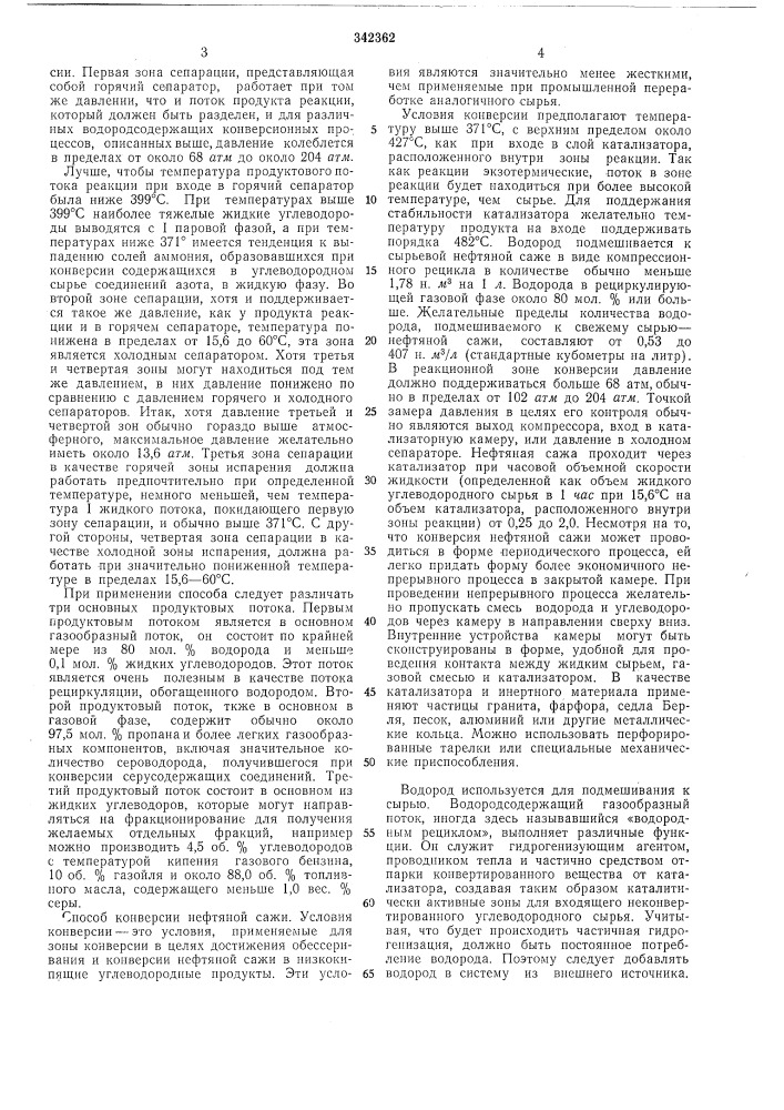 Способ получения водородсодержащего концентрата (патент 342362)