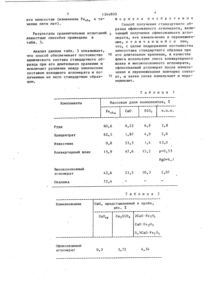 Способ получения стандартного образца офлюсованного агломерата (патент 1344800)