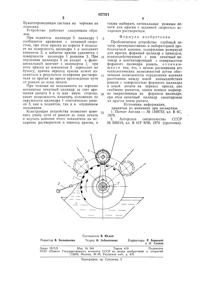 Пробкопечатное устройство глубокойпечати (патент 827321)