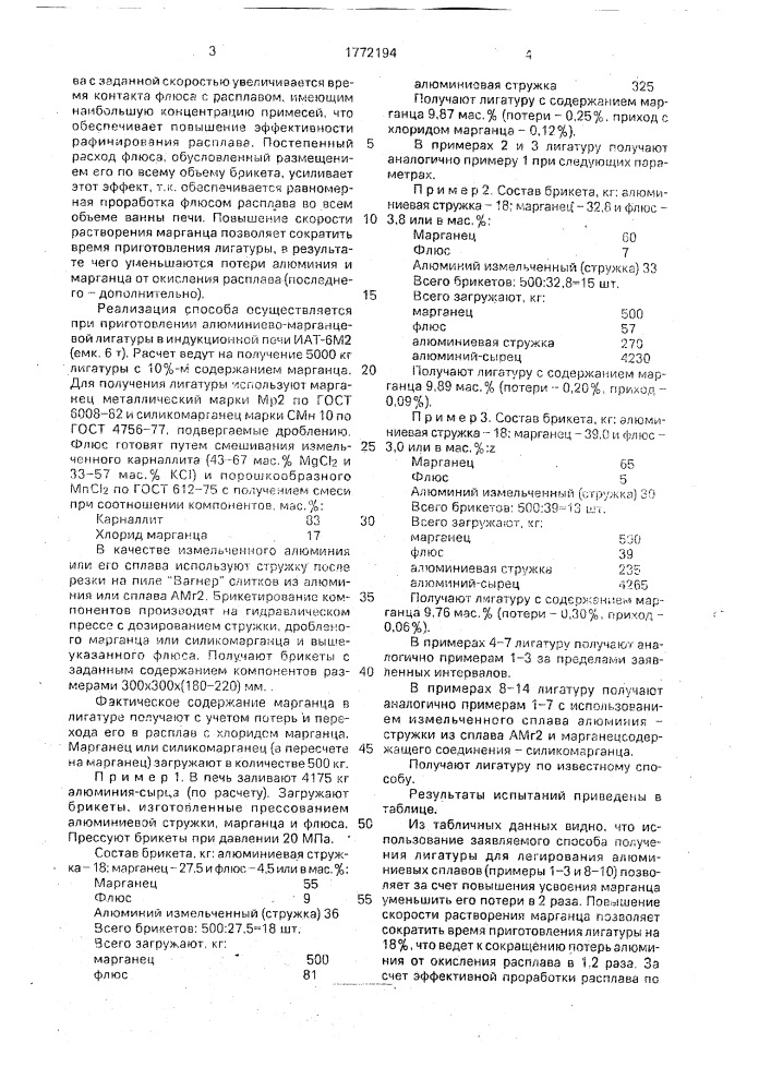 Способ получения лигатуры для легирования алюминиевых сплавов марганцем (патент 1772194)