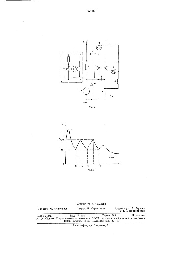 Устройство для пуска электродвигателя (патент 655053)