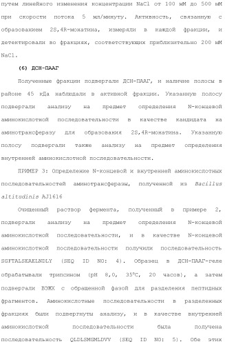 Способ получения монатина (патент 2505606)