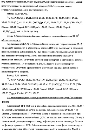 Замещенные производные циклогексилметила (патент 2451009)