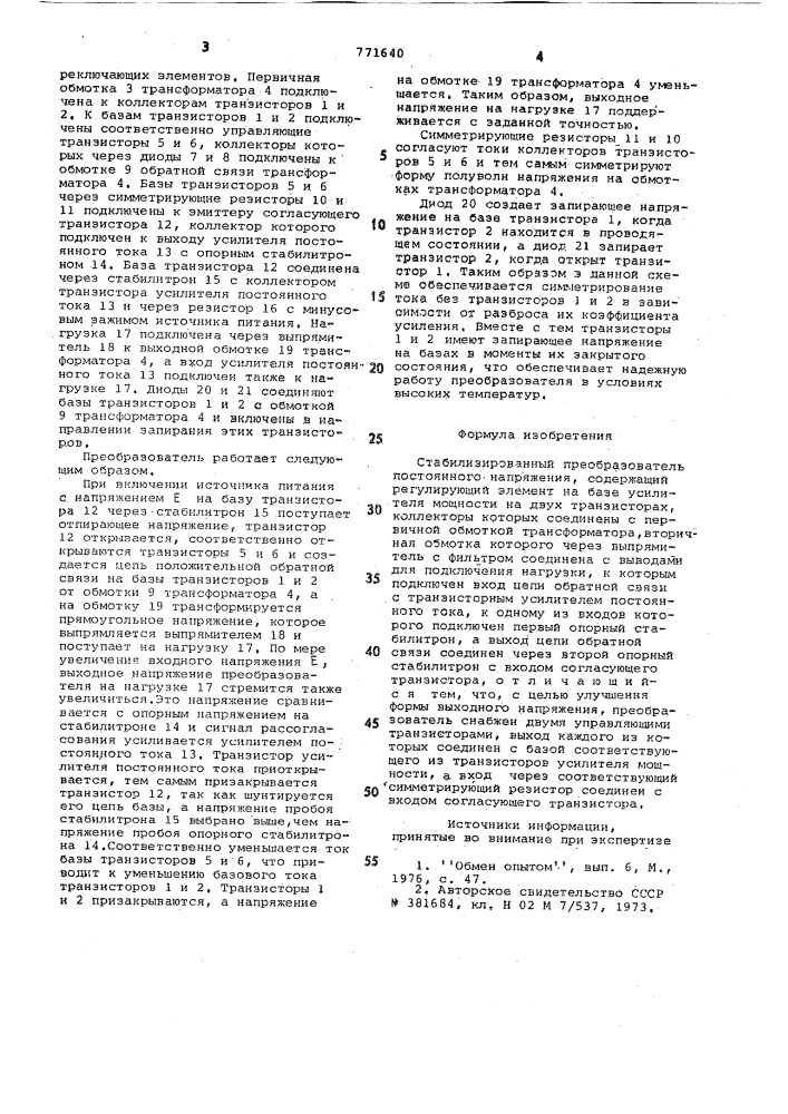 Стабилизированный преобразователь постоянного напряжения (патент 771640)