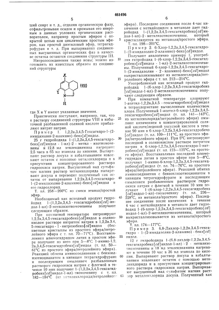 Способ получения гетероциклических соединений (патент 461496)